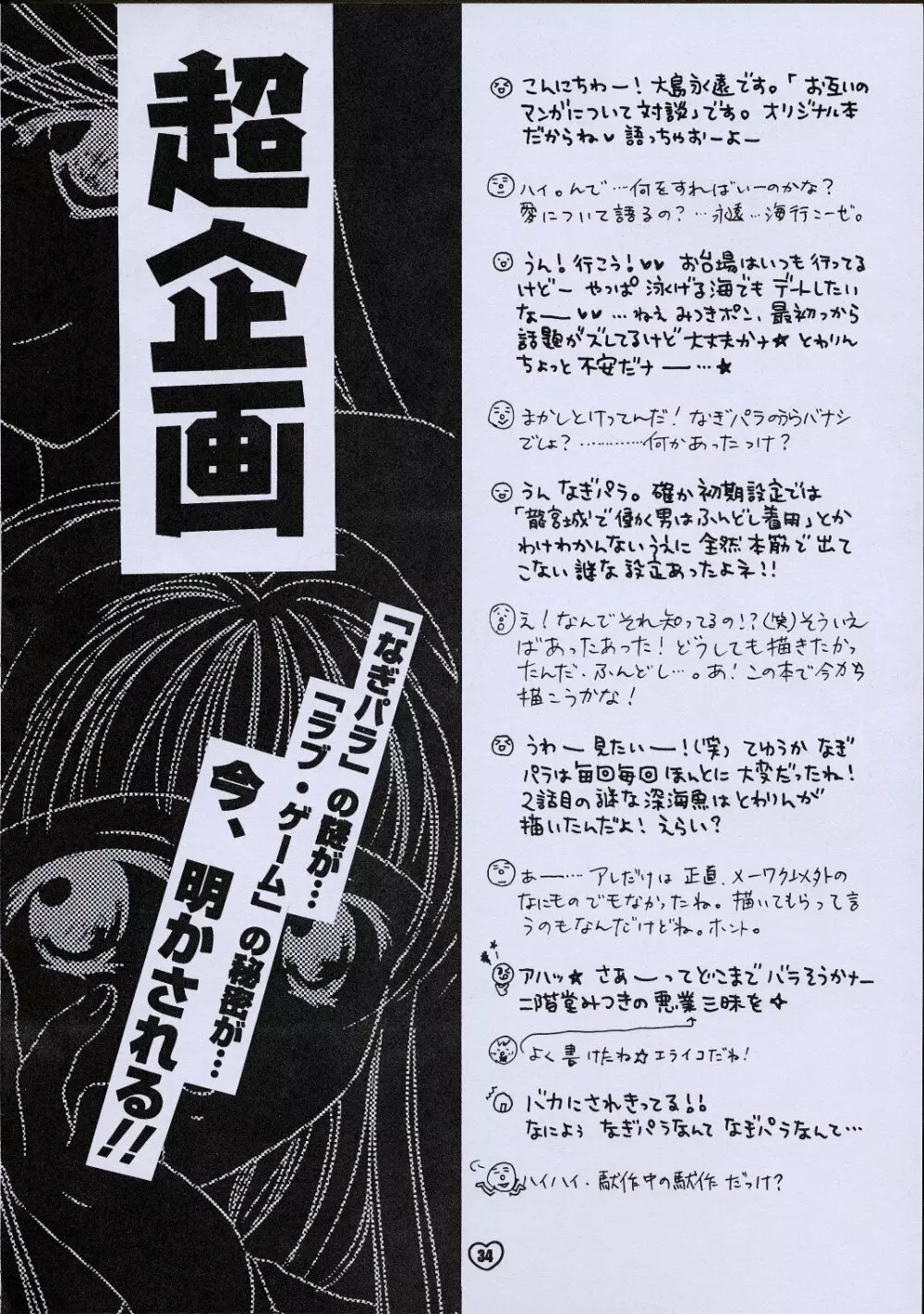 ZOKUヒキヤ Page.33