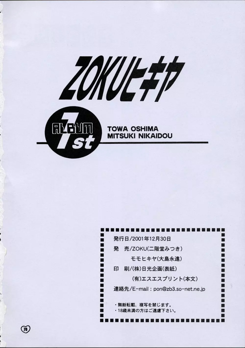 ZOKUヒキヤ Page.69