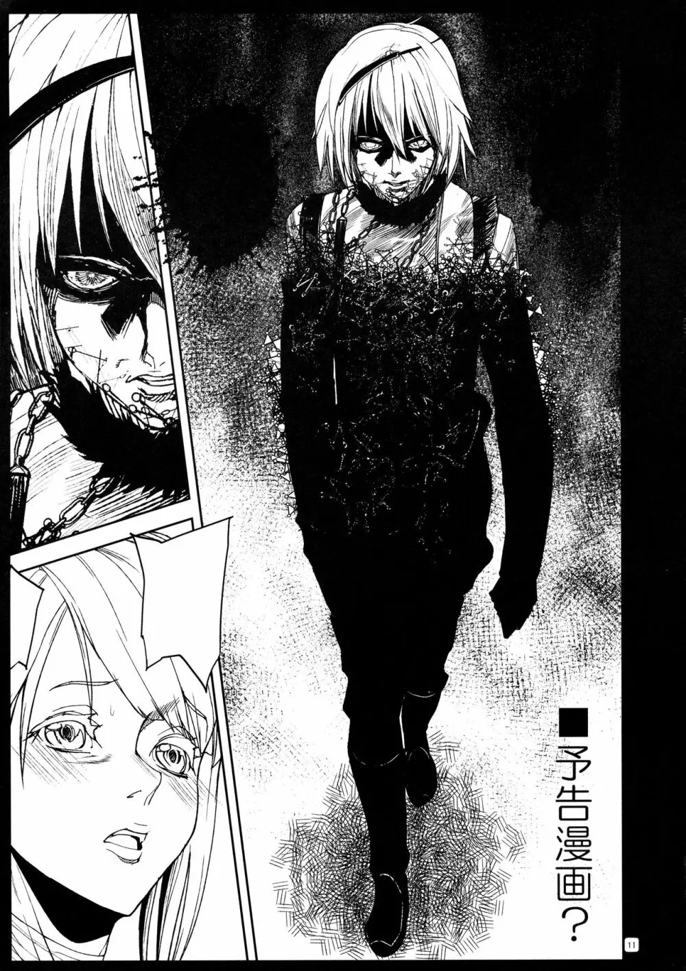 Nier:カイネとスパ4:ジュリ・・・が多めのラフ本 Page.11