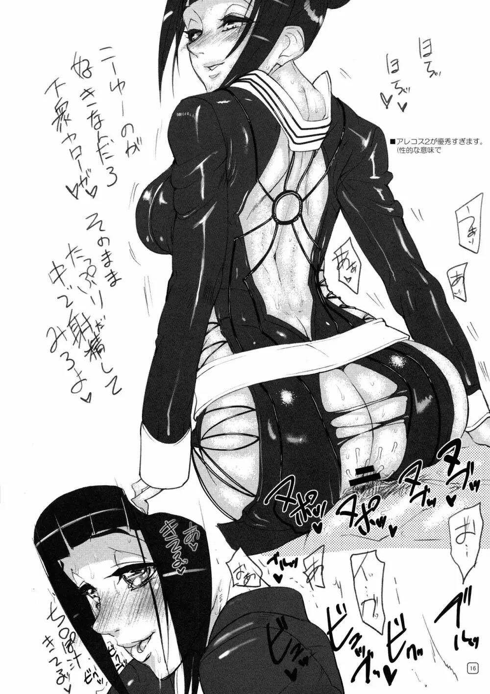 Nier:カイネとスパ4:ジュリ・・・が多めのラフ本 Page.16