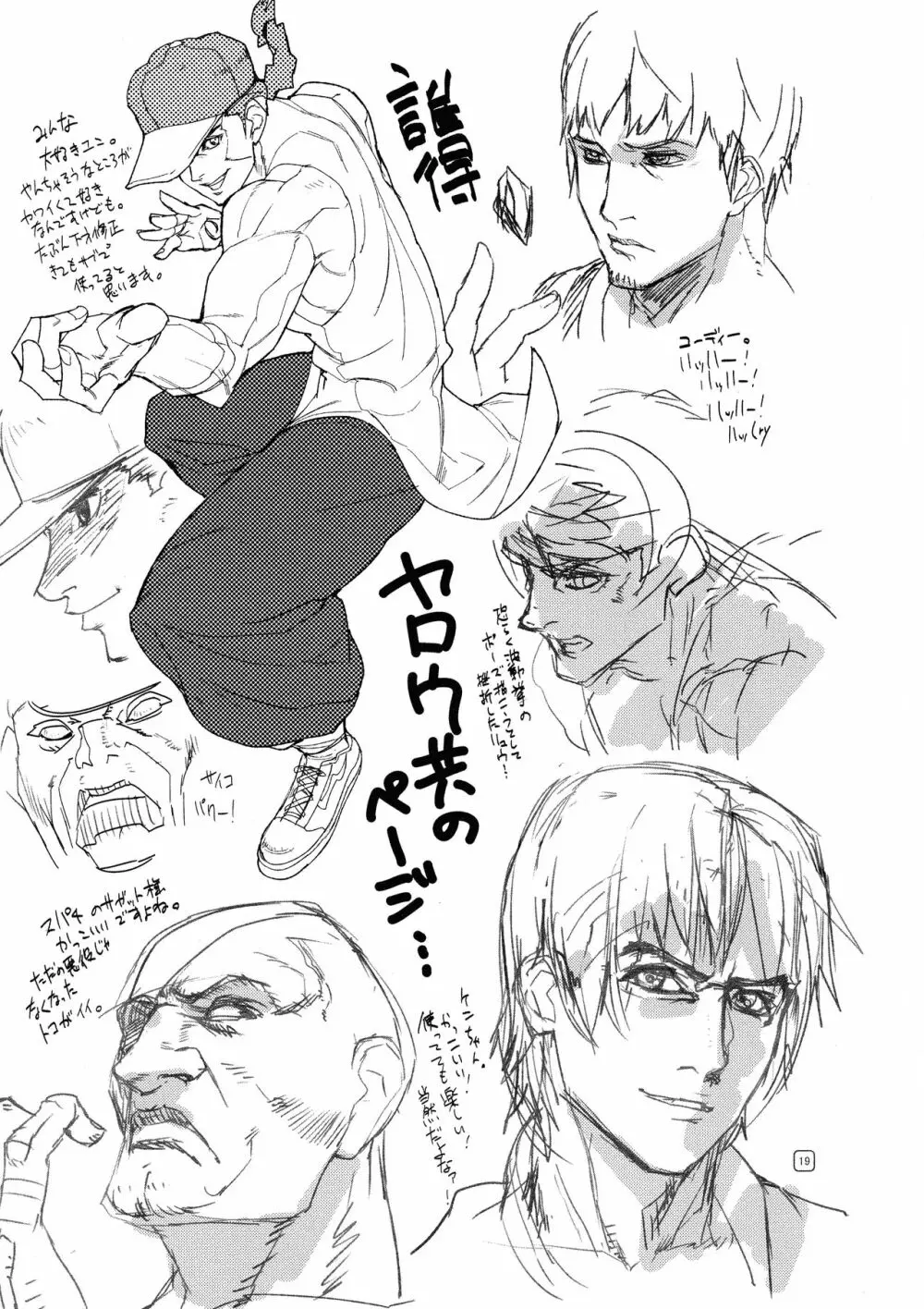 Nier:カイネとスパ4:ジュリ・・・が多めのラフ本 Page.19