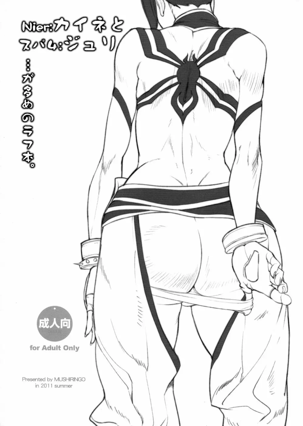 Nier:カイネとスパ4:ジュリ・・・が多めのラフ本 Page.2