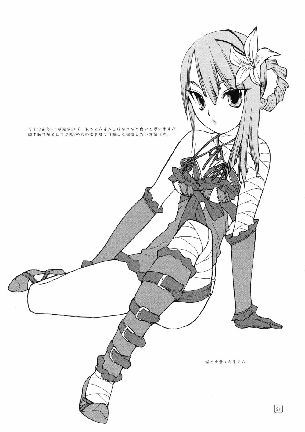 Nier:カイネとスパ4:ジュリ・・・が多めのラフ本 Page.21