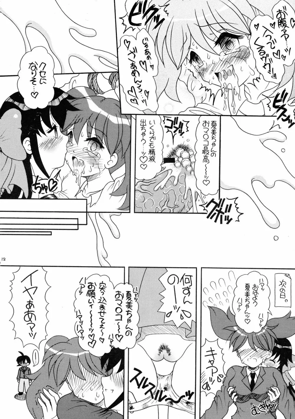 姉ちゃんのブルマー Page.12