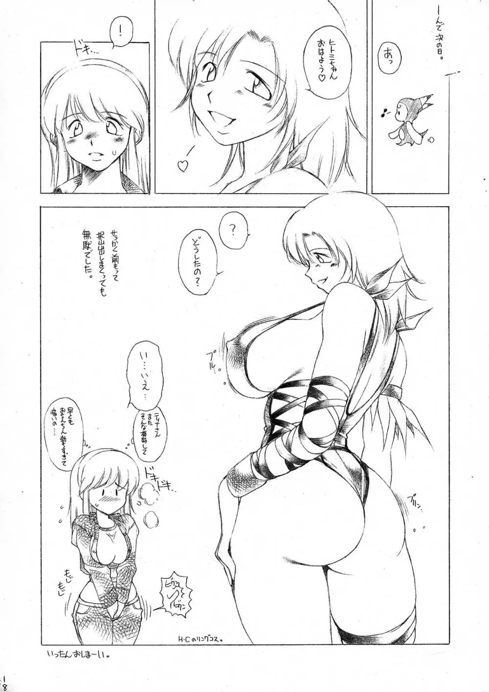 ふたオナ Page.18