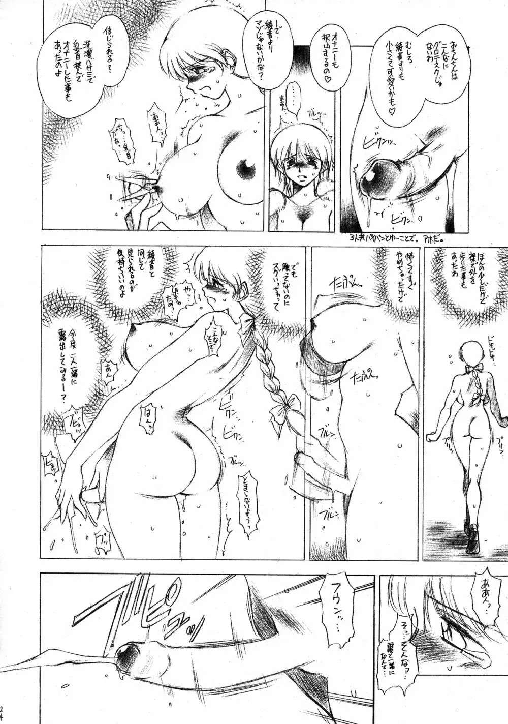 フタみせ Page.24