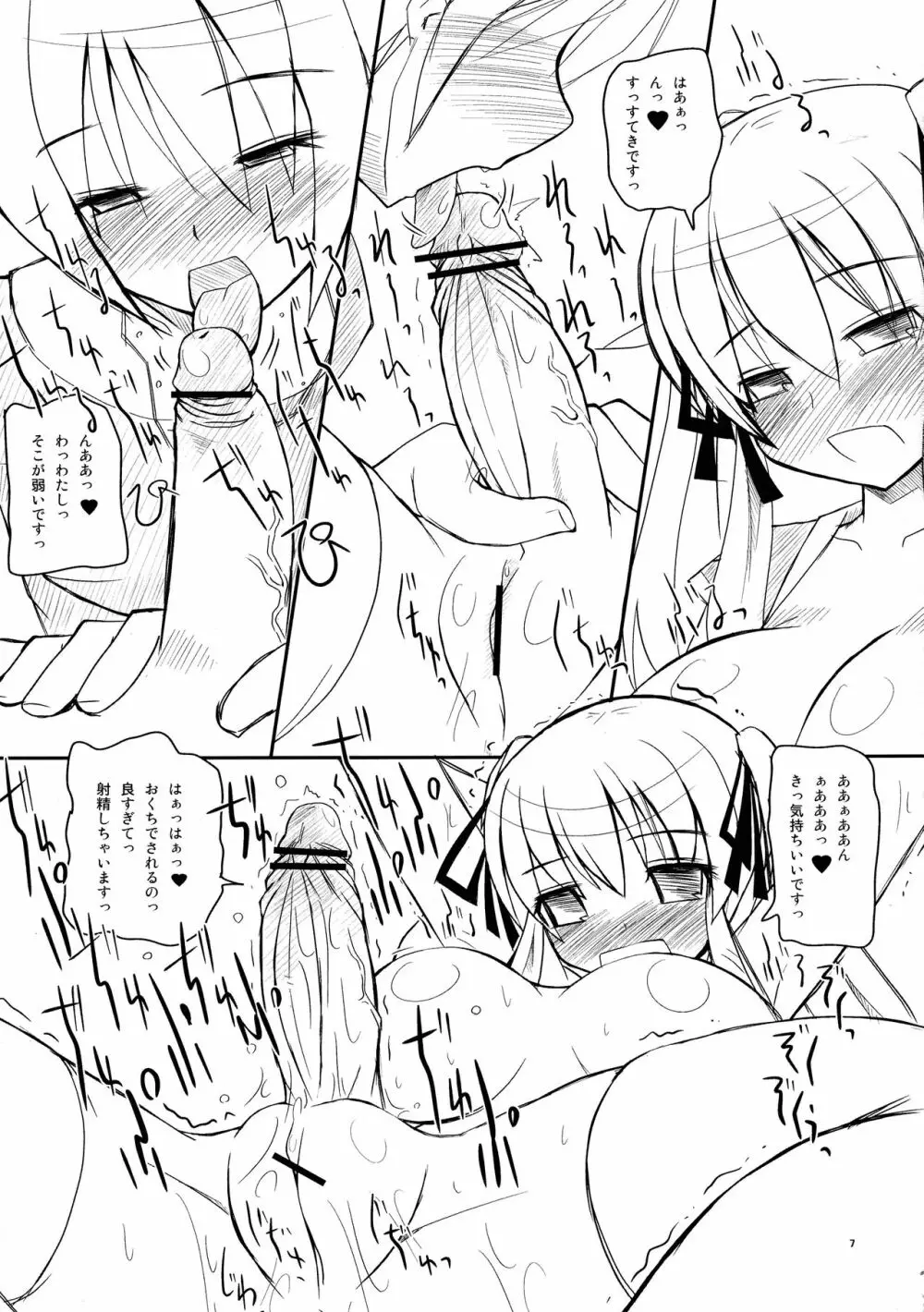 マビたま 2 Page.7