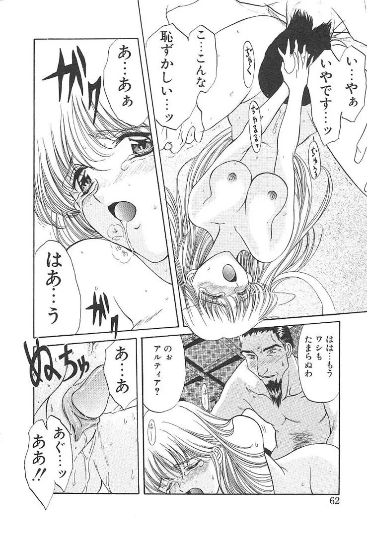 プログラム・リング Page.61