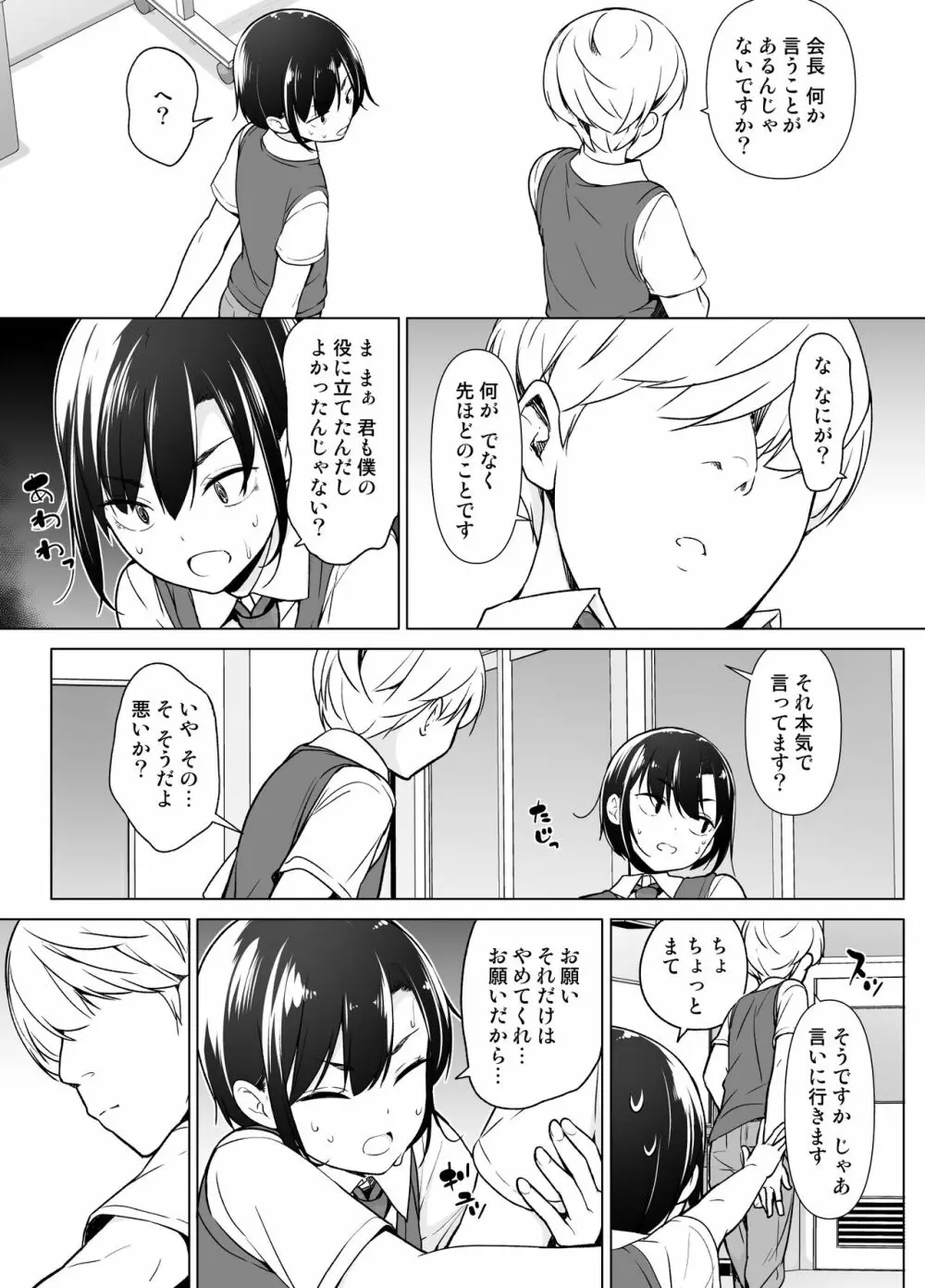 傲慢生徒会長が女装をしたら Page.10