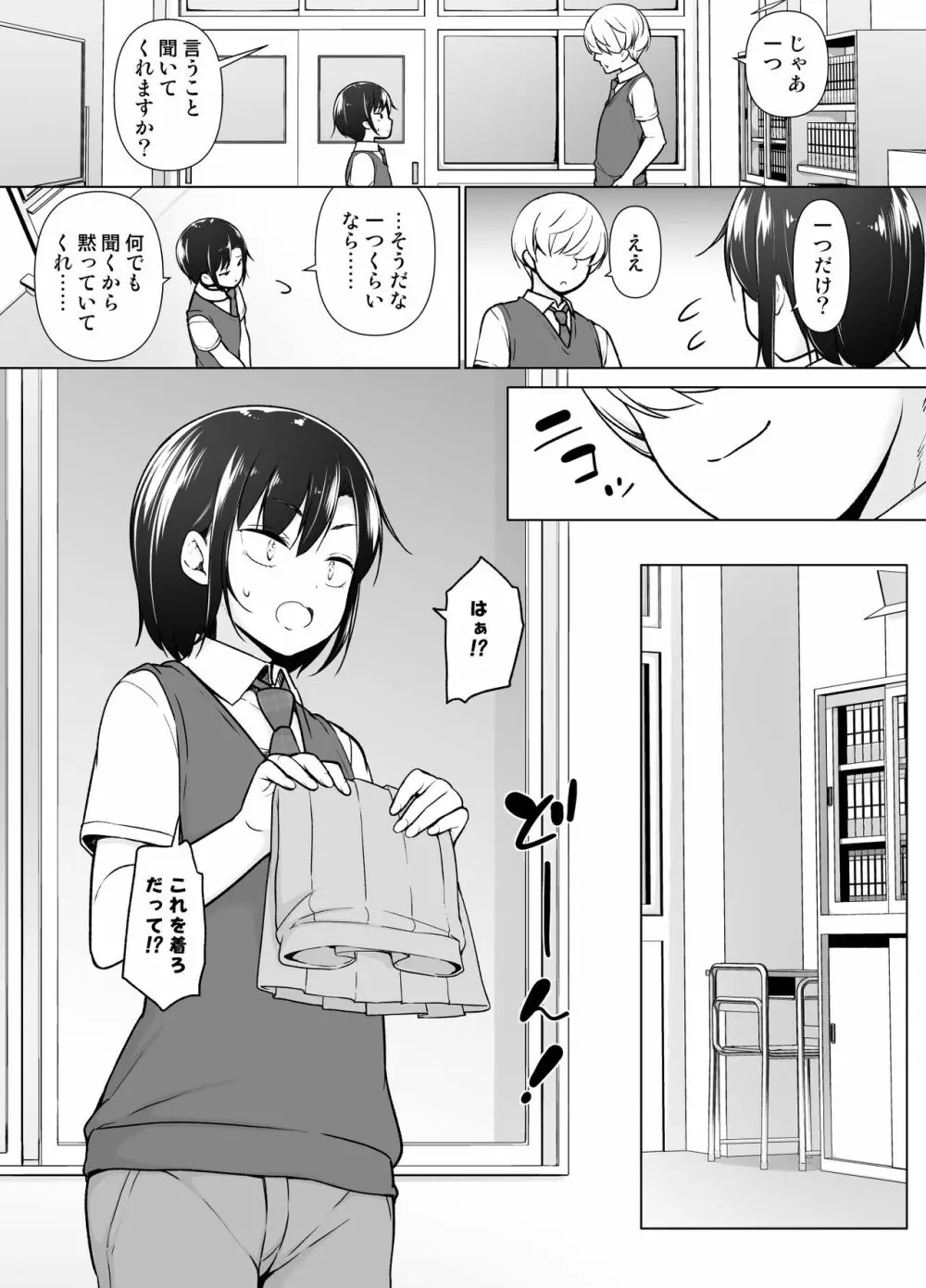 傲慢生徒会長が女装をしたら Page.11