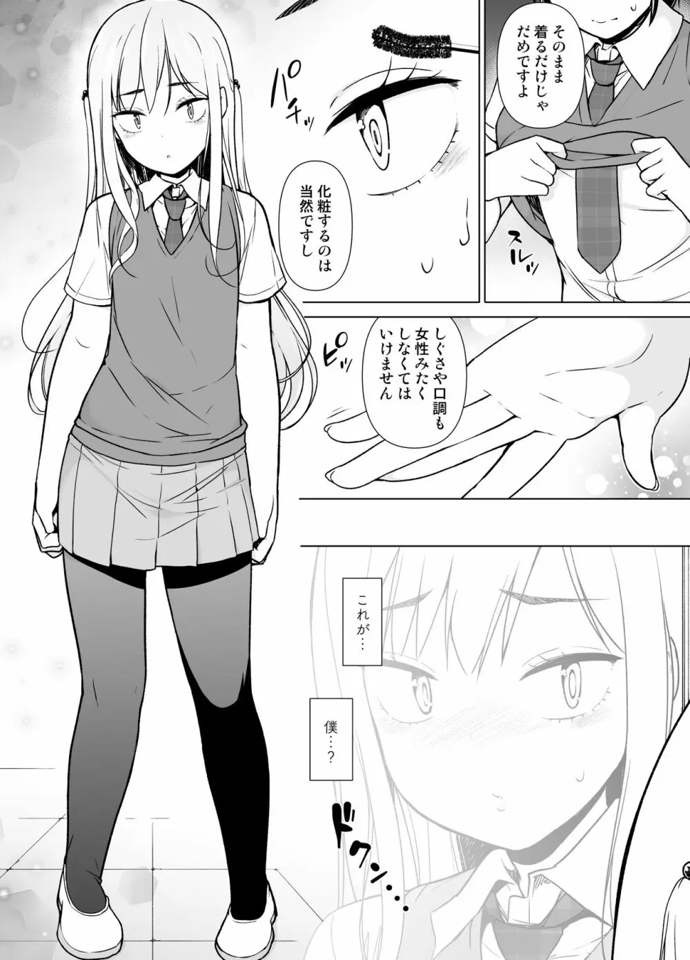 傲慢生徒会長が女装をしたら Page.13