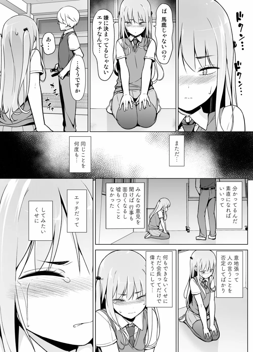 傲慢生徒会長が女装をしたら Page.26