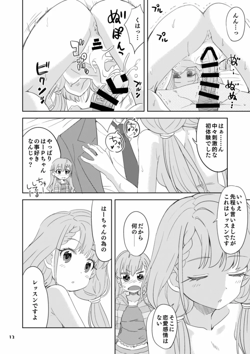 なーはーのおくりもの Page.12