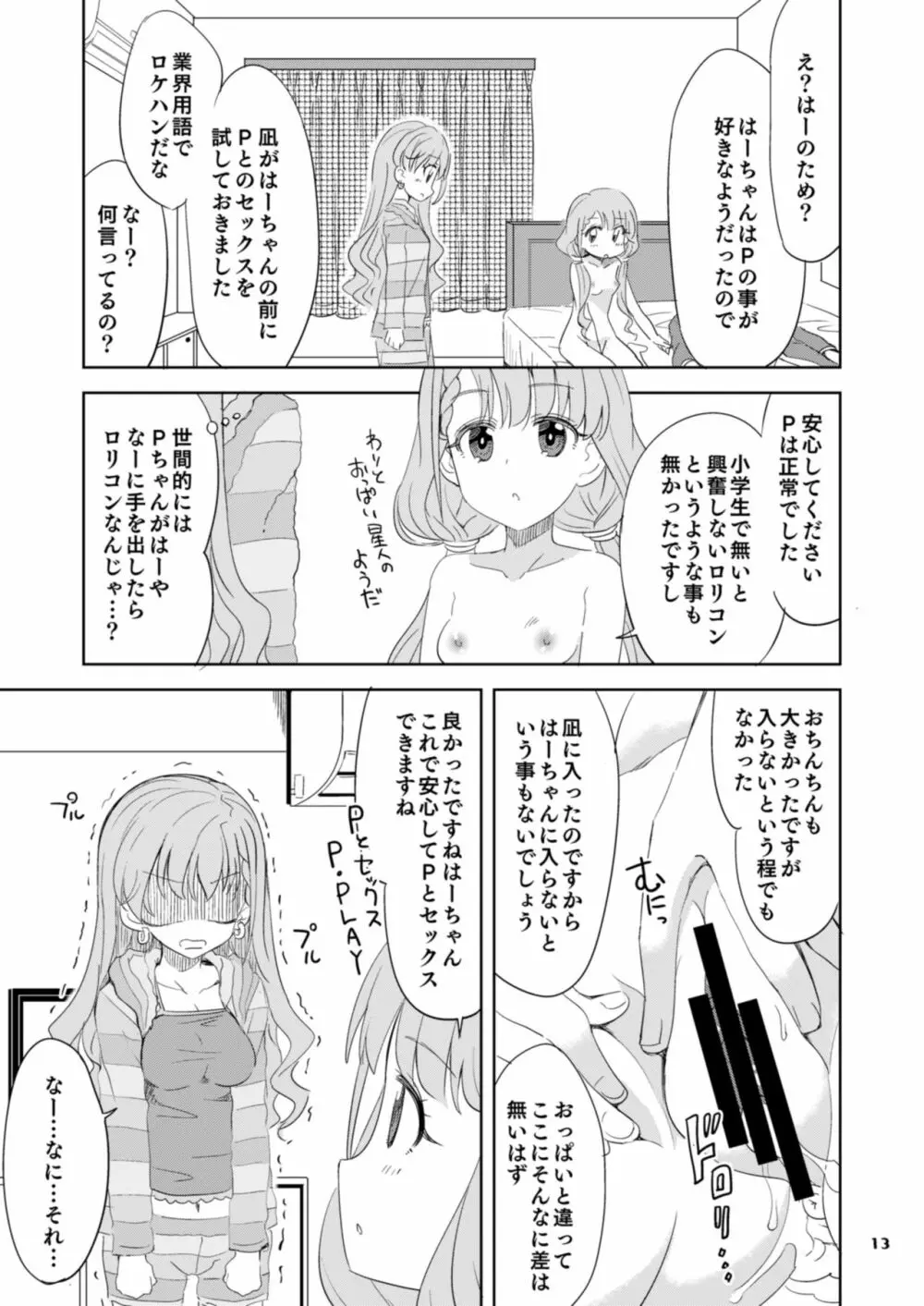 なーはーのおくりもの Page.13