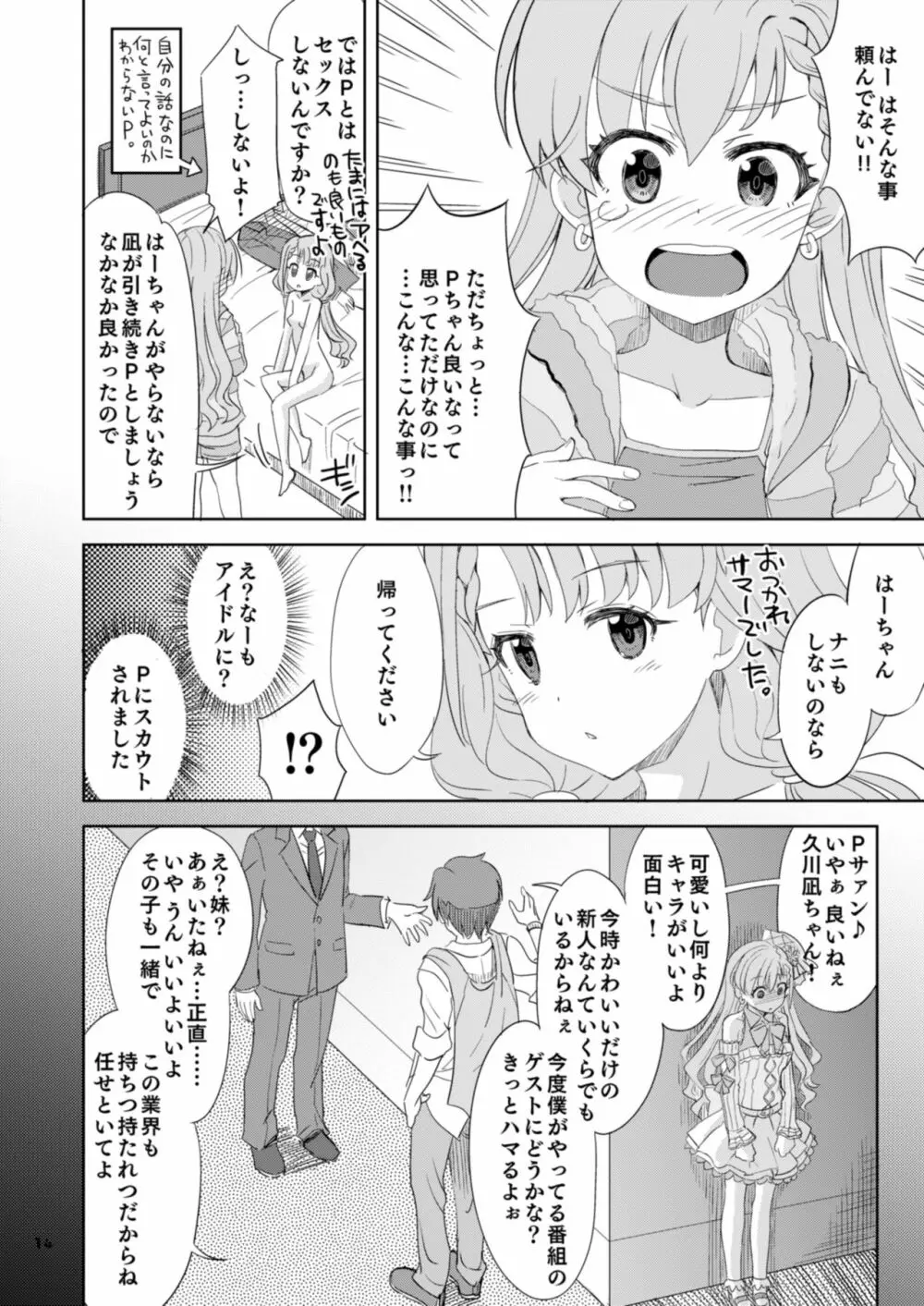 なーはーのおくりもの Page.14