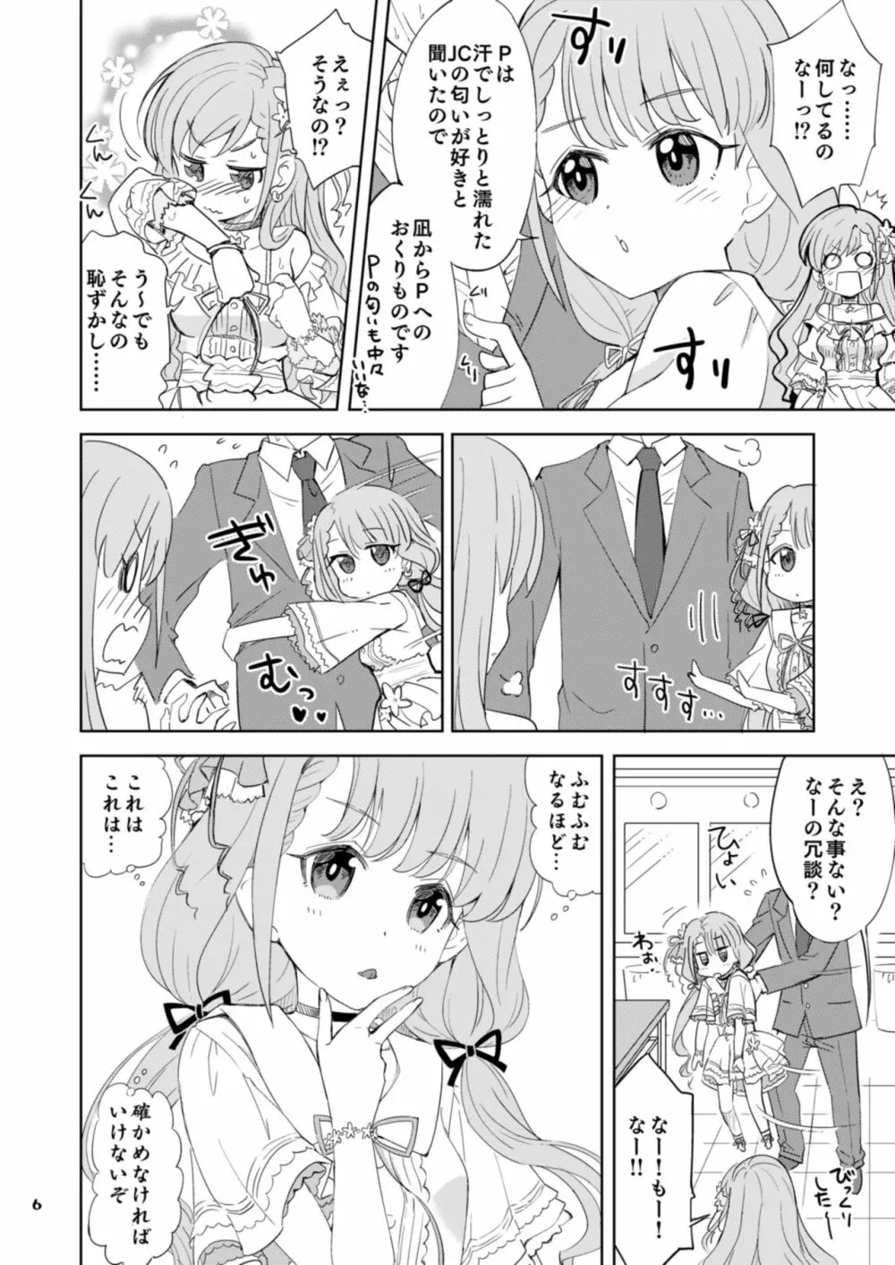 なーはーのおくりもの Page.6