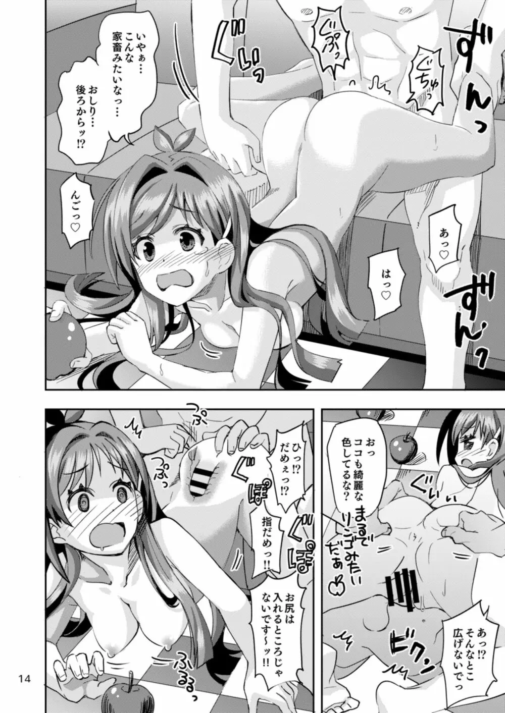 りんごみたいに真っ赤なキミをつまみ食いしちゃうんご♡ Page.14