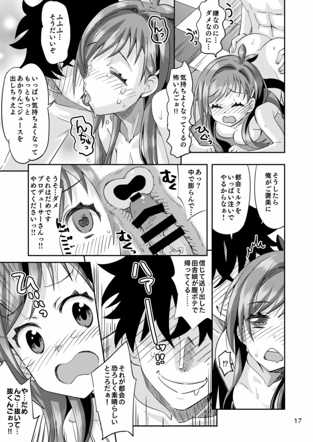 りんごみたいに真っ赤なキミをつまみ食いしちゃうんご♡ Page.17