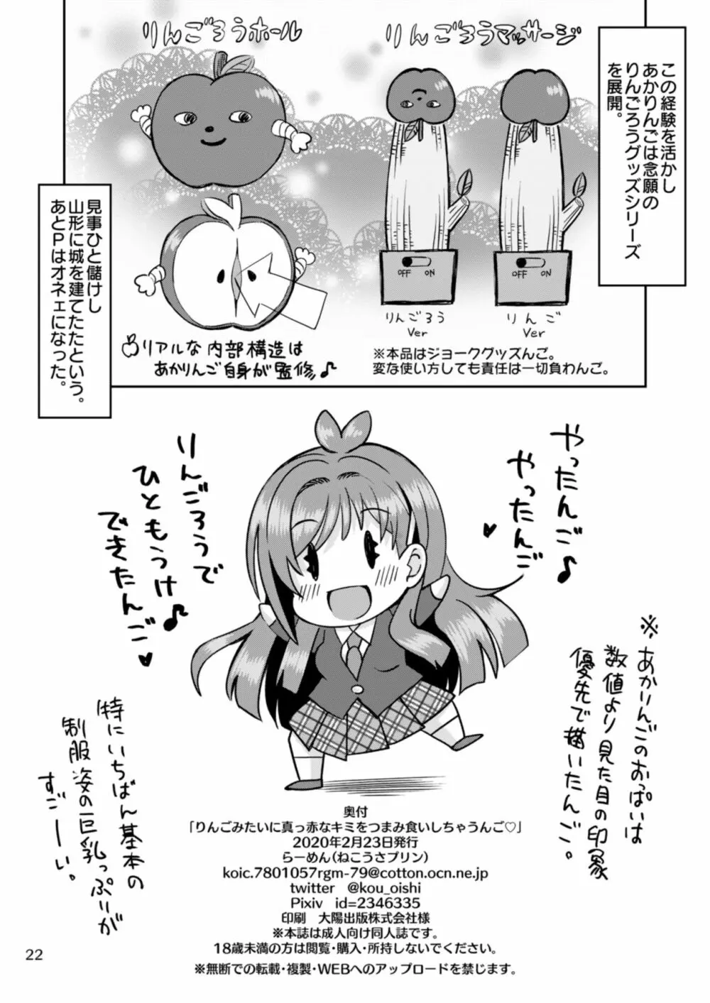 りんごみたいに真っ赤なキミをつまみ食いしちゃうんご♡ Page.22