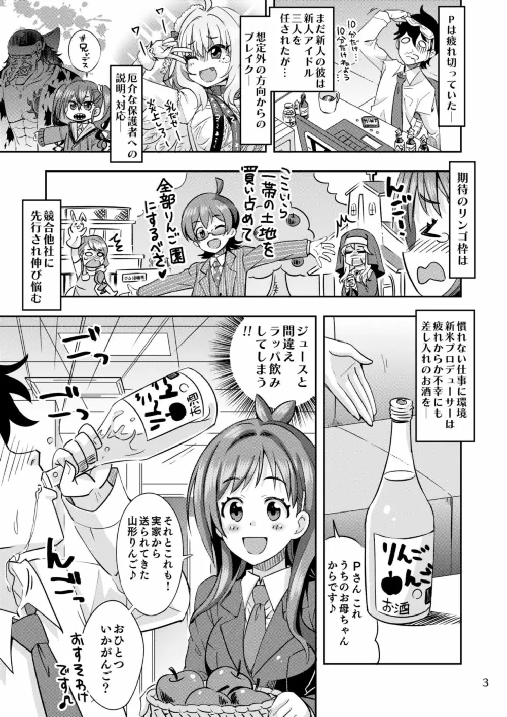 りんごみたいに真っ赤なキミをつまみ食いしちゃうんご♡ Page.3