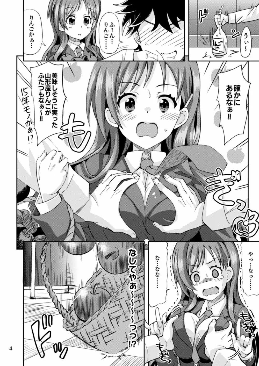 りんごみたいに真っ赤なキミをつまみ食いしちゃうんご♡ Page.4