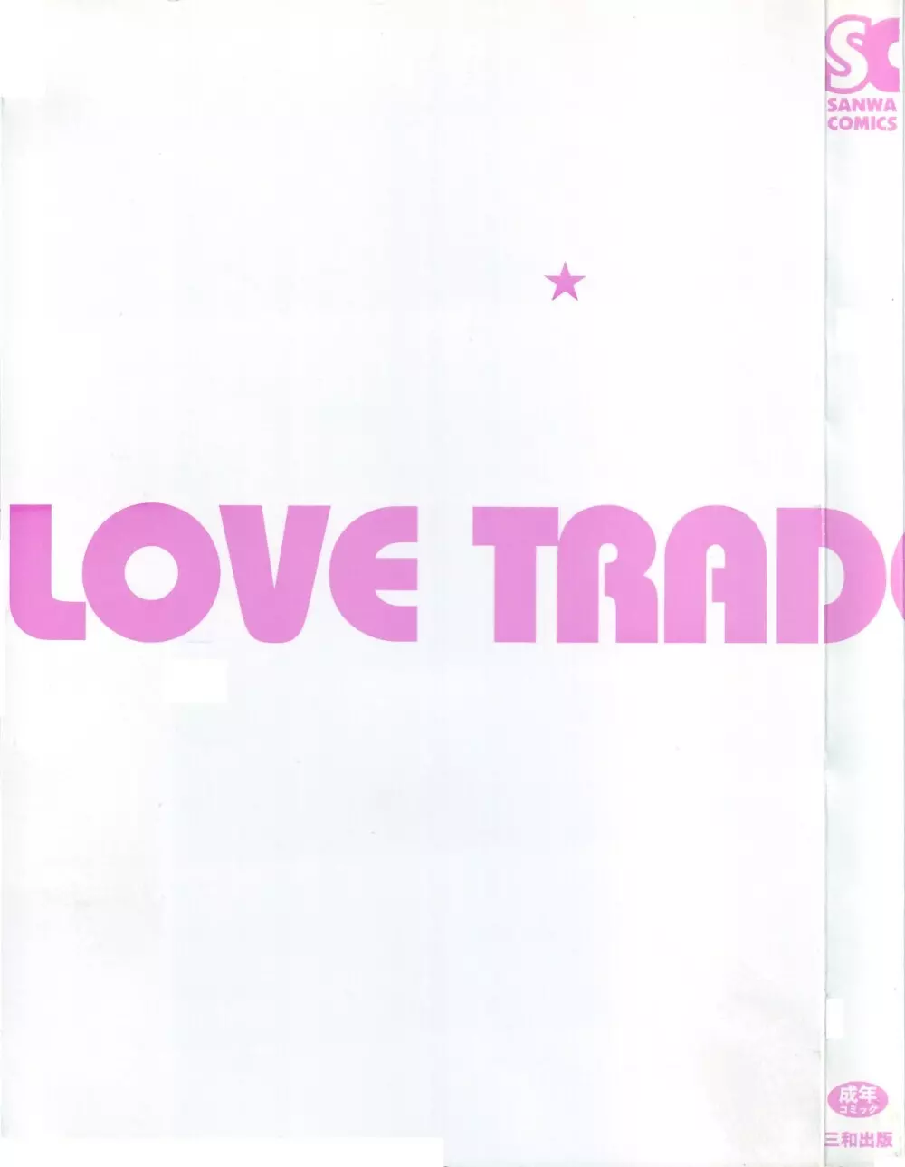 LOVE TRADE Sampler Page.2