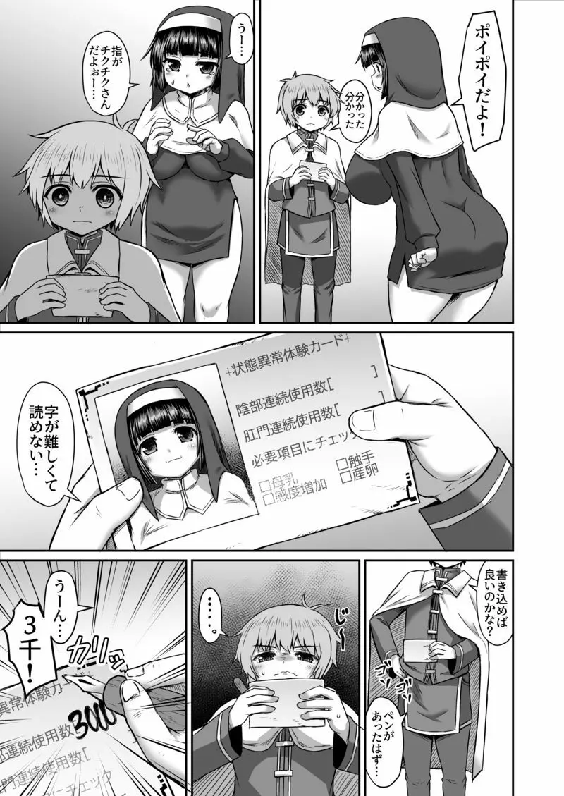 謎のアイテムで孕まされたり母乳出させられたりする姉漫画 Page.2