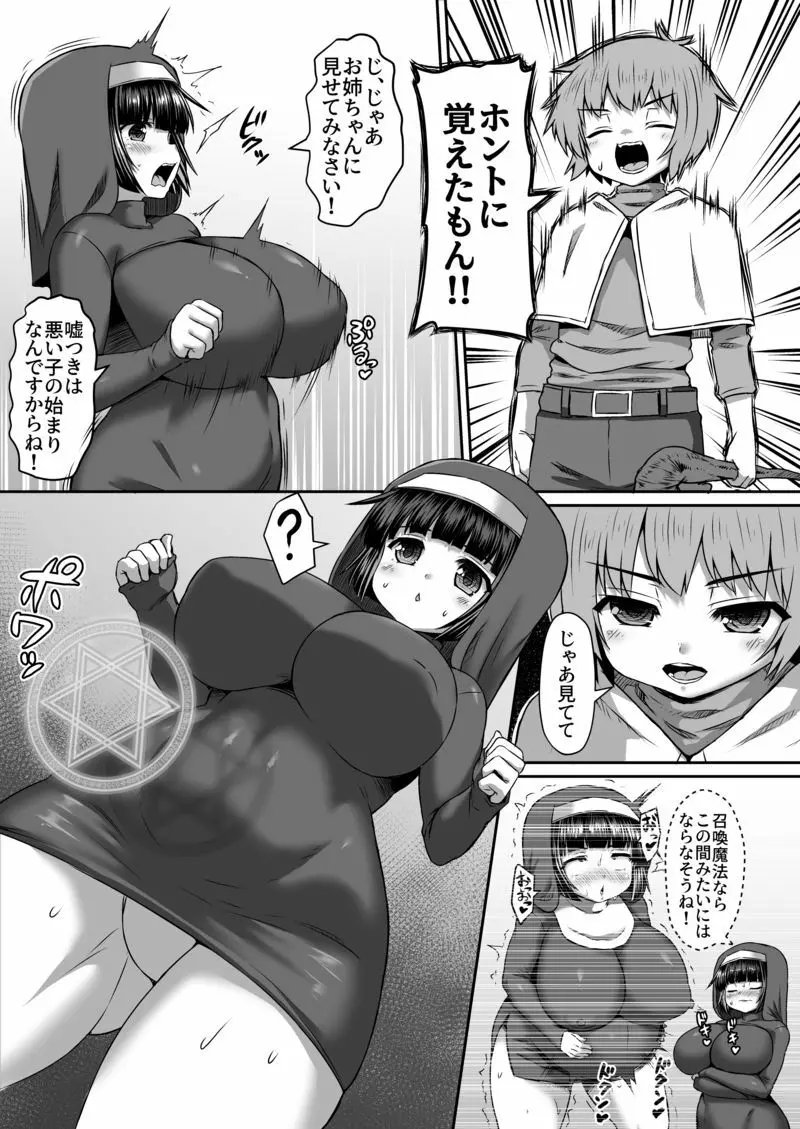 召喚魔法を弟に披露してもらう姉漫画 Page.2