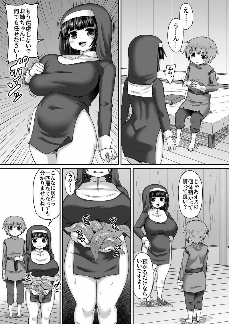 姉で触手の繁殖しつつケツにご飯とか言って芋を突っ込む漫画 Page.2