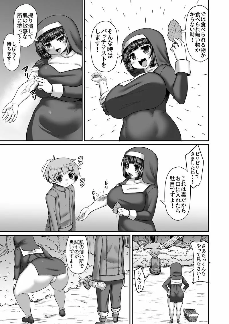 姉にのケツに毒キノコと触手突っ込んで毒の有無をチェックする漫画 Page.2