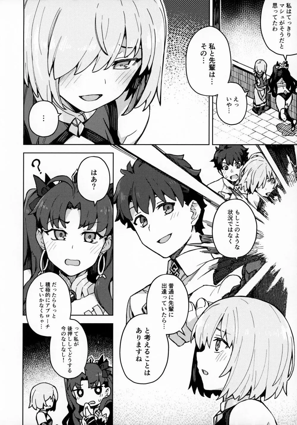 駄女神注意報 Page.3