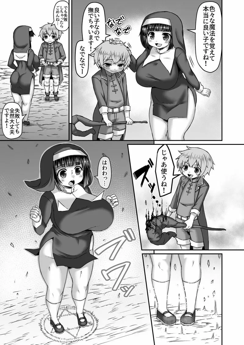 触手をケツに突き刺されて高い所に上らされる姉漫画 Page.2