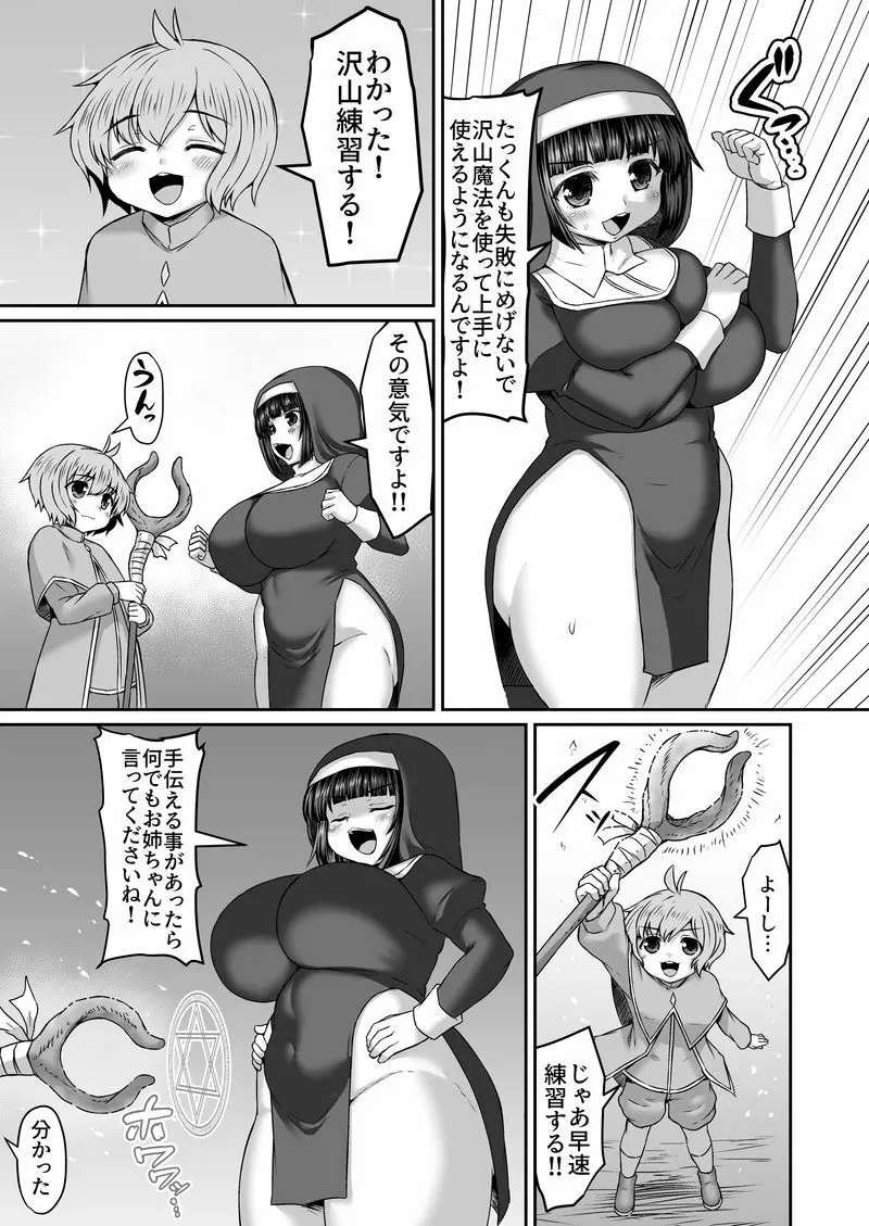 罪を自覚し姉に謝罪するも腹に触手を召喚する弟漫画 Page.2