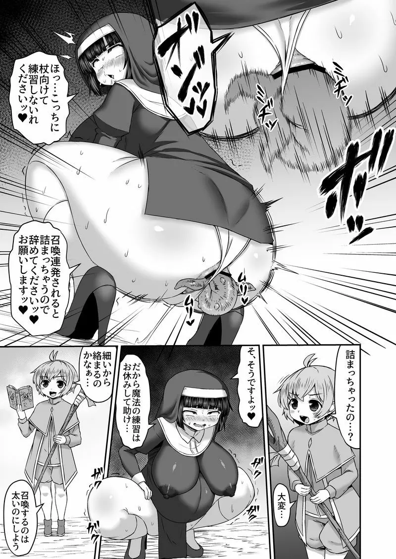 罪を自覚し姉に謝罪するも腹に触手を召喚する弟漫画 Page.4