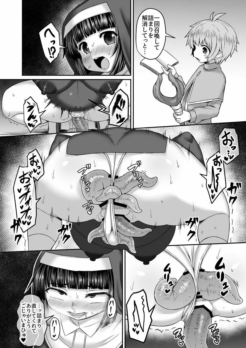 罪を自覚し姉に謝罪するも腹に触手を召喚する弟漫画 Page.5