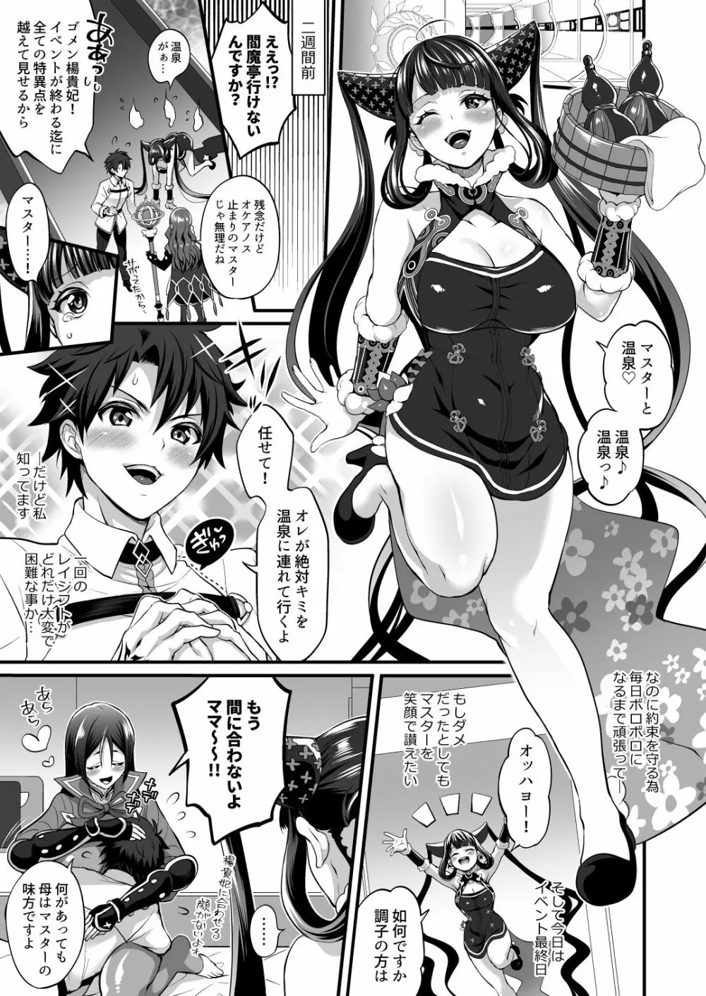 ふたなり傾国バブちんぽ♥ Page.2