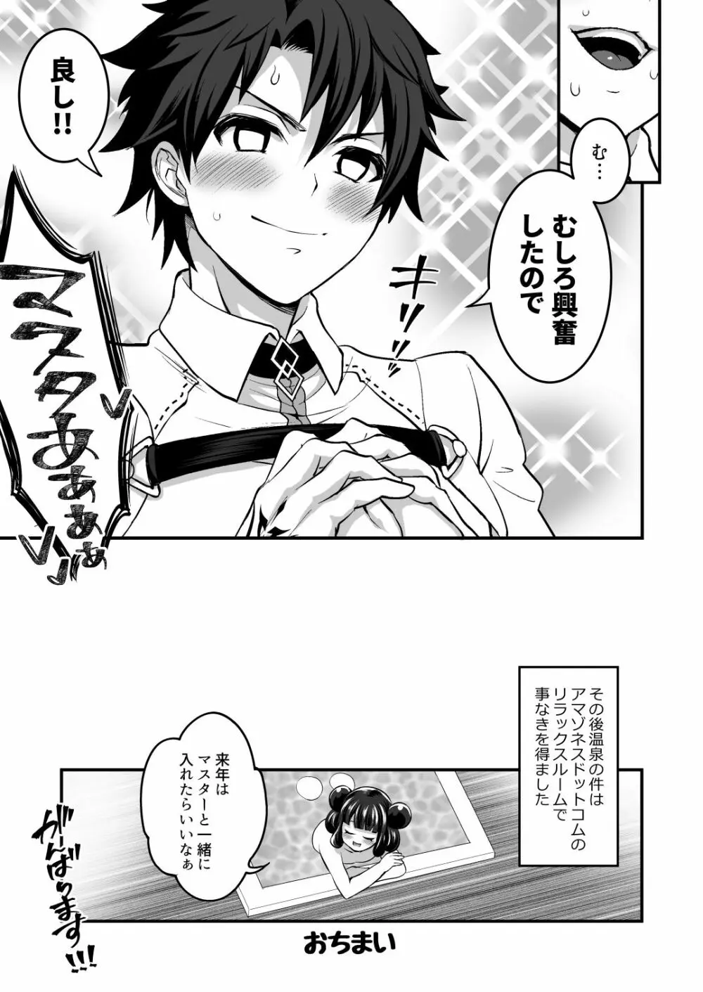 ふたなり傾国バブちんぽ♥ Page.20