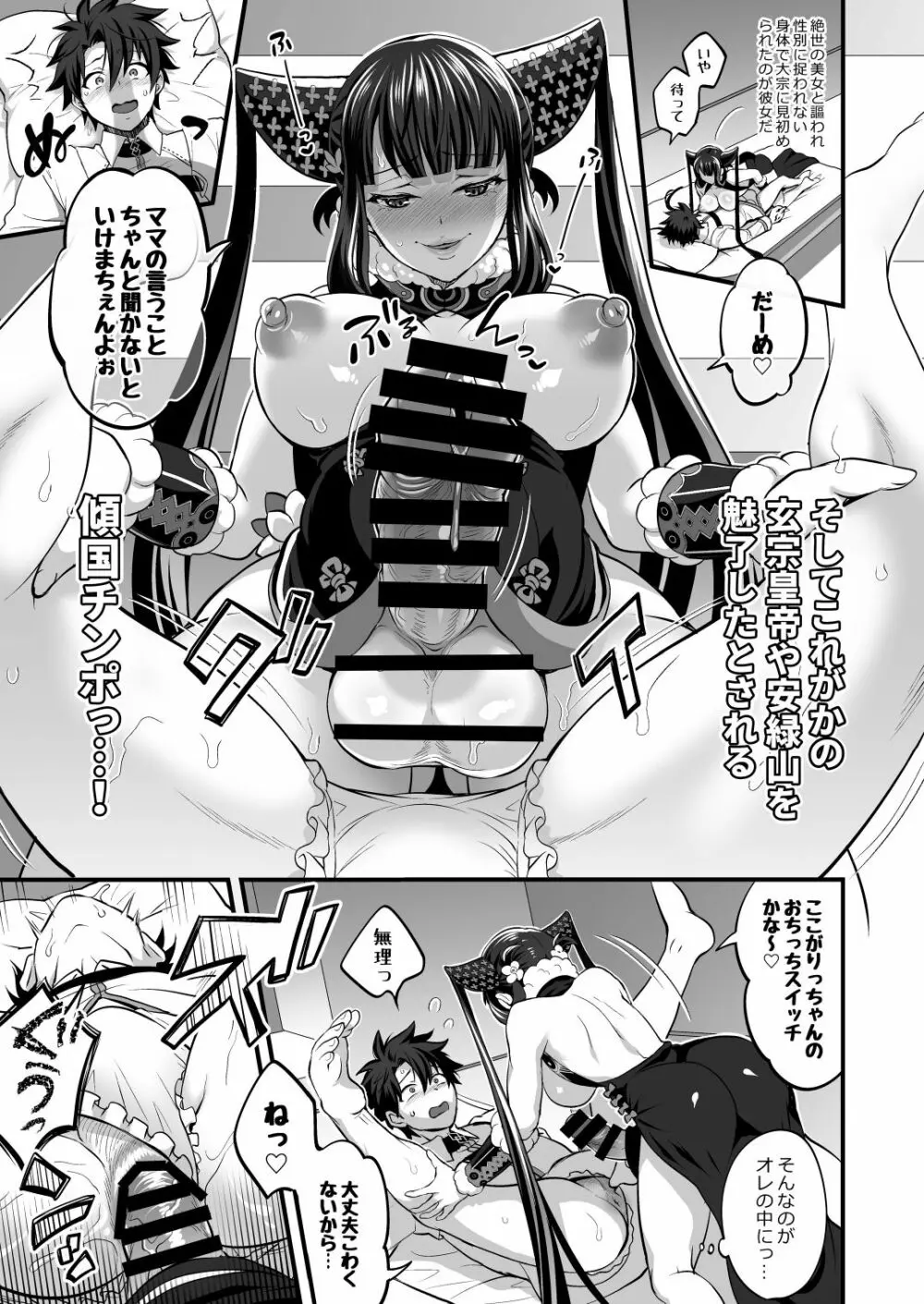 ふたなり傾国バブちんぽ♥ Page.8