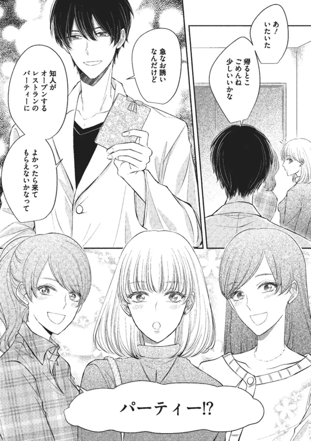 エッチな気分になっちゃう…！～草食カレにめちゃくちゃに抱かれて～ Page.10