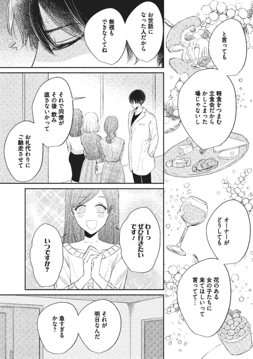 エッチな気分になっちゃう…！～草食カレにめちゃくちゃに抱かれて～ Page.11
