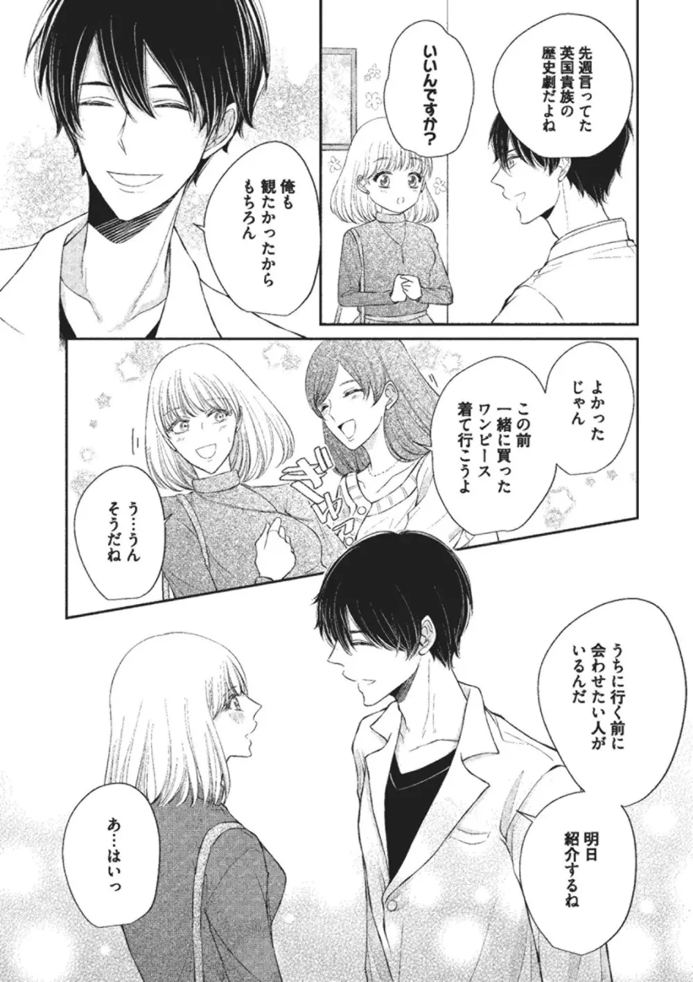 エッチな気分になっちゃう…！～草食カレにめちゃくちゃに抱かれて～ Page.13