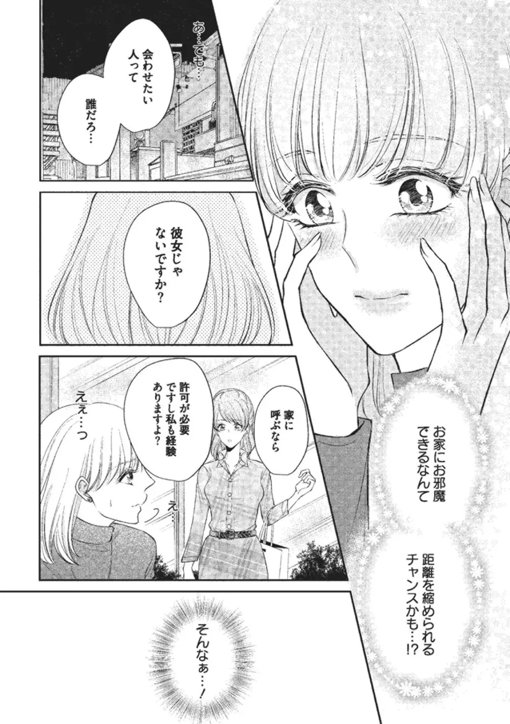 エッチな気分になっちゃう…！～草食カレにめちゃくちゃに抱かれて～ Page.14