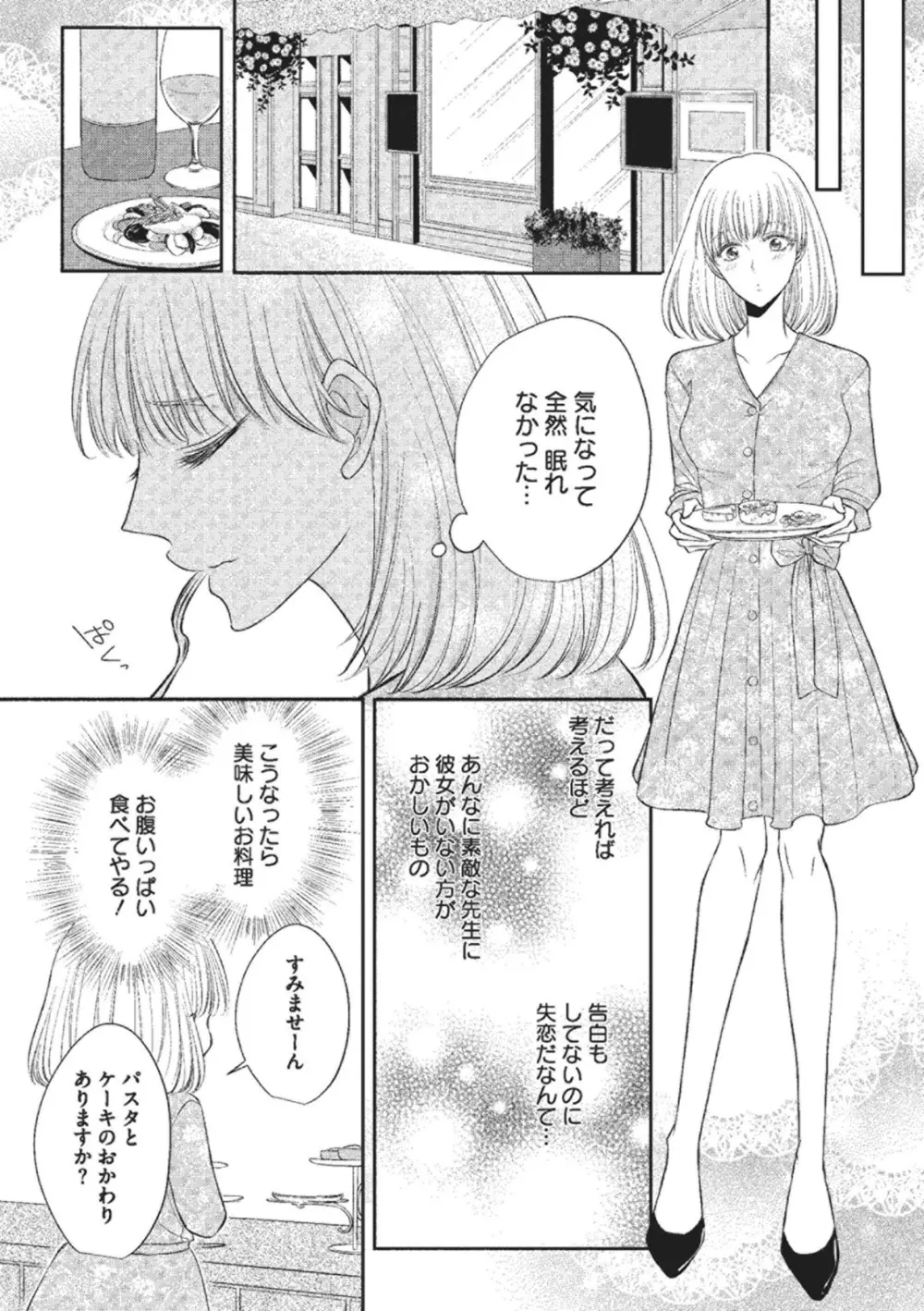 エッチな気分になっちゃう…！～草食カレにめちゃくちゃに抱かれて～ Page.15