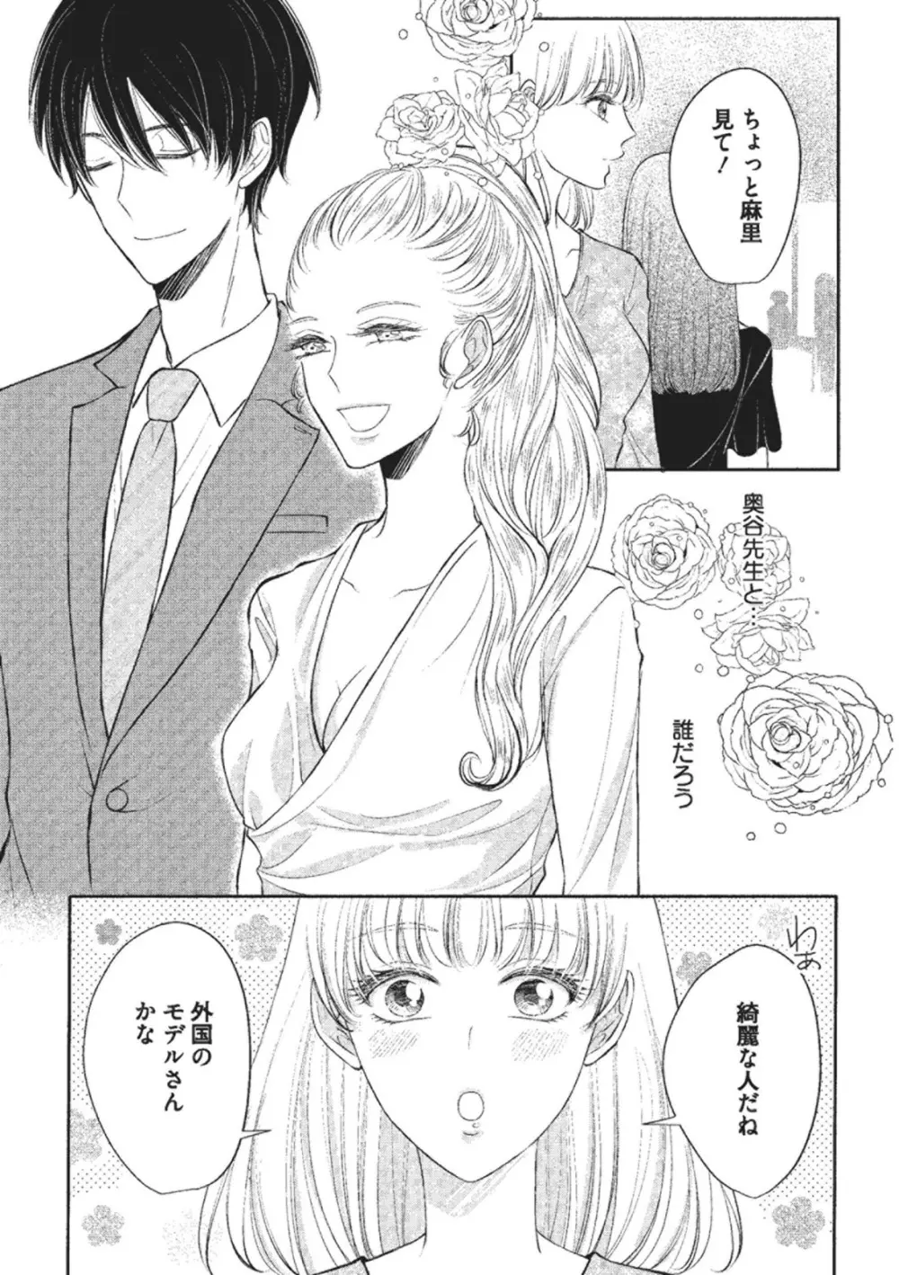 エッチな気分になっちゃう…！～草食カレにめちゃくちゃに抱かれて～ Page.16