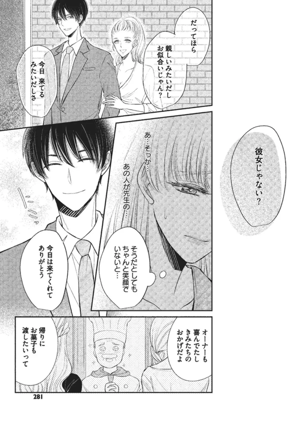 エッチな気分になっちゃう…！～草食カレにめちゃくちゃに抱かれて～ Page.17