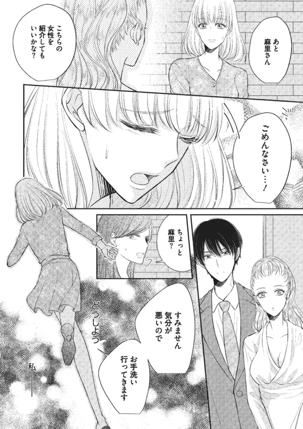 エッチな気分になっちゃう…！～草食カレにめちゃくちゃに抱かれて～ Page.18