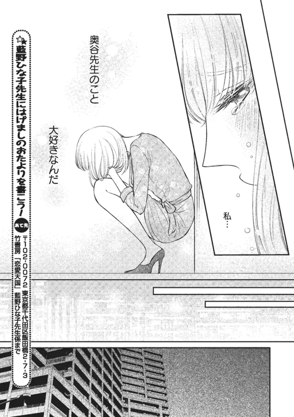 エッチな気分になっちゃう…！～草食カレにめちゃくちゃに抱かれて～ Page.19