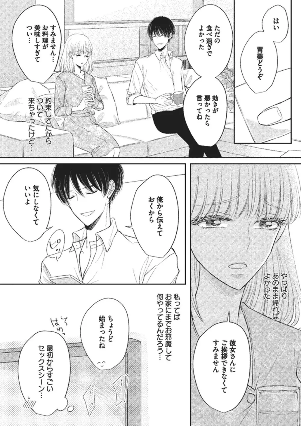エッチな気分になっちゃう…！～草食カレにめちゃくちゃに抱かれて～ Page.20