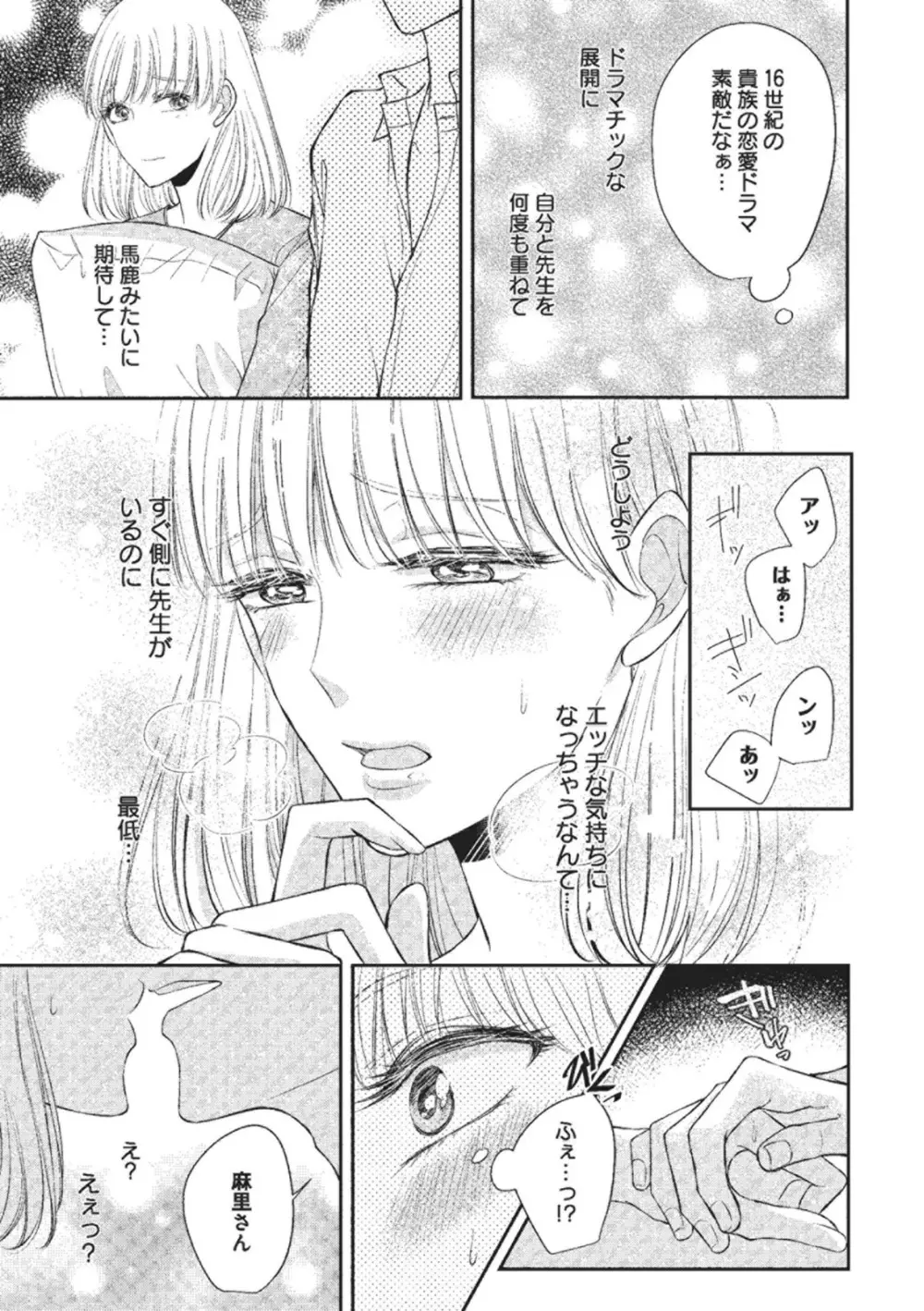 エッチな気分になっちゃう…！～草食カレにめちゃくちゃに抱かれて～ Page.21