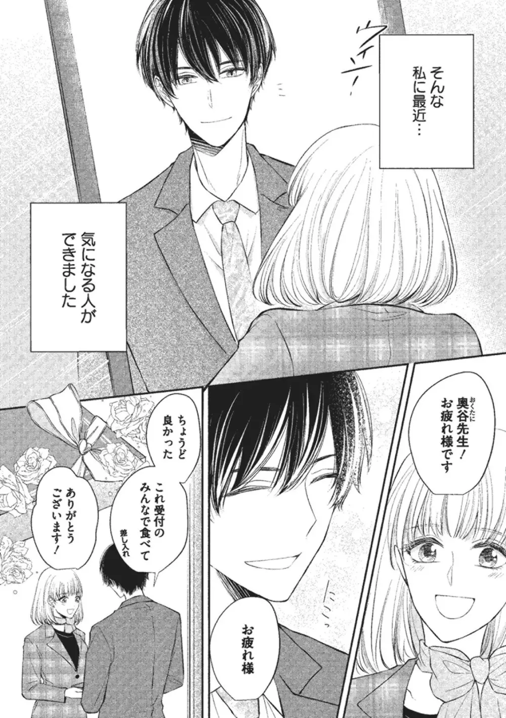 エッチな気分になっちゃう…！～草食カレにめちゃくちゃに抱かれて～ Page.3